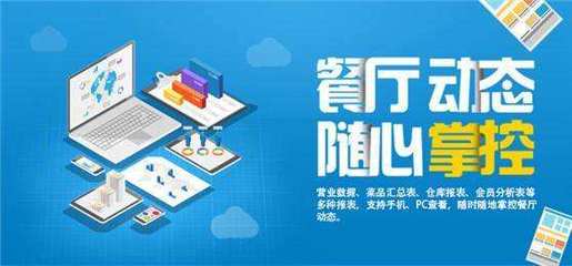 餐饮管理app开发
